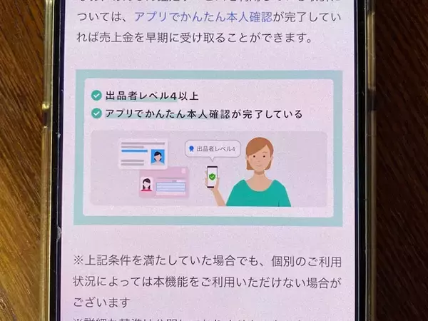 「メルカリの新機能「売上金の早期受取」を徹底解説！ 評価を待たずにすぐ売上金を得るための条件とは？」の画像