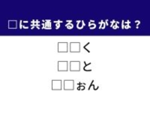 【ひらがなクイズ】解けると爽快！ 共通する2文字を考えよう！ ヒントはふわふわのお菓子