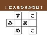 「【クロスワードパズルクイズ】解けるとすっきり！ 空欄に共通する2文字は？ お祭りの屋台や身近な鳥がヒント」の画像1