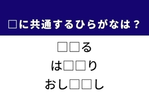 【ひらがなクイズ】解けたらすごい！ 共通する2文字を埋めてみよう！ ヒントは相撲の決り手