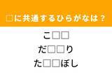 「【ひらがなクイズ】解けると快感！ 共通する2文字を埋めてみよう！ ヒントは着物」の画像1
