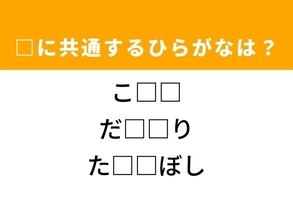 【ひらがなクイズ】解けると快感！ 共通する2文字を埋めてみよう！ ヒントは着物