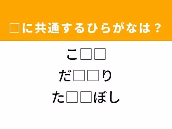 【ひらがなクイズ】解けると快感！ 共通する2文字を埋めてみよう！ ヒントは着物