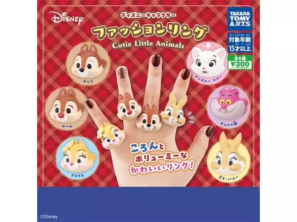 「300円でうれしい！ 2026年6月発売、ボリューミーな「ディズニーキャラクター ファッションリング Cutie Little Animals」全6種が見逃せない【最新ガチャ情報】」の画像