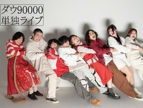 2026年上半期「推し芸人」ランキング！ 2位は「ダウ90000」、では1位は？