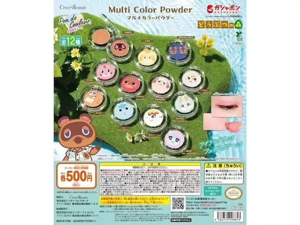 たぬきちやしずえ、ちゃちゃまるも！ 2026年9月発売「ポンデクルール どうぶつの森 マルチカラーパウダー」全12種が見逃せない【最新ガチャ情報】