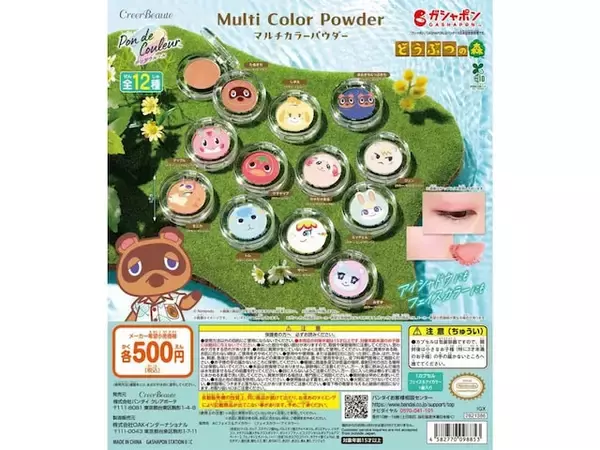 「たぬきちやしずえ、ちゃちゃまるも！ 2026年9月発売「ポンデクルール どうぶつの森 マルチカラーパウダー」全12種が見逃せない【最新ガチャ情報】」の画像