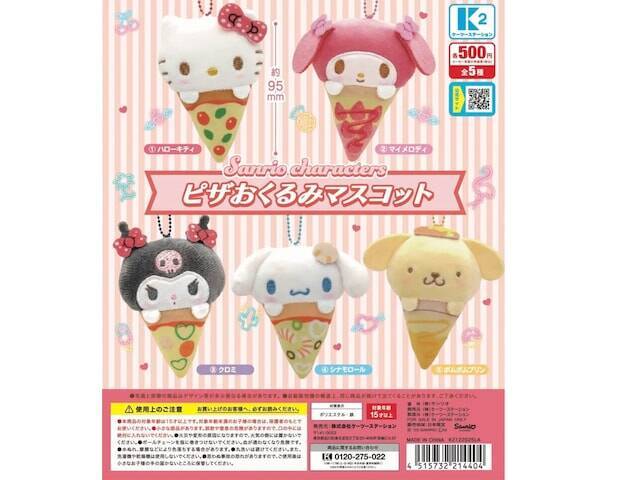 【再販】2026年9月発売！ ハローキティからポムポムプリンまで「サンリオキャラクターズ ピザおくるみマスコット」全5種が見逃せない【最新ガチャ情報】