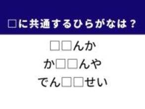 【ひらがなクイズ】経済の役割や昔の娯楽サービスに共通する2文字は？ 1分以内に挑戦！