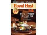 「【付録】ロイホの20％OFFチケットも!?「25枚のお得なクーポン」が付いてくる！ 『Royal Host ぴあ～55周年記念ファンブック～』が6月16日発売」の画像1
