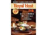「【付録】ロイホの20％OFFチケットも!?「25枚のお得なクーポン」が付いてくる！ 『Royal Host ぴあ～55周年記念ファンブック～』が6月16日発売」の画像2