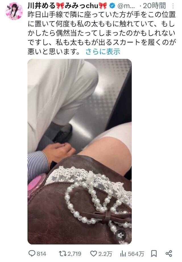 「これは痴漢だよ」女性アイドル、電車での接触に注意喚起。「さすがに手の位置が不自然すぎるって」
