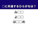 「【ひらがなクイズ】3つの言葉に隠れた共通の音、見つけられる？ ヒントは違法な商売」の画像1