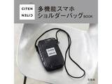 「【付録】CITENらしいバファー素材◎「多機能スマホショルダーバッグ」が付いてくる！ 予約必須の『CITEN 多機能スマホショルダーバッグBOOK』は7月27日発売」の画像1