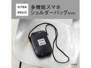 【付録】CITENらしいバファー素材◎「多機能スマホショルダーバッグ」が付いてくる！ 予約必須の『CITEN 多機能スマホショルダーバッグBOOK』は7月27日発売