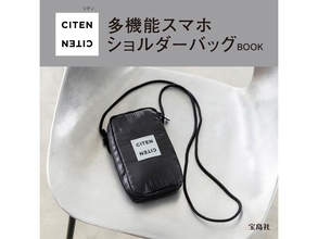 【付録】CITENらしいバファー素材◎「多機能スマホショルダーバッグ」が付いてくる！ 予約必須の『CITEN 多機能スマホショルダーバッグBOOK』は7月27日発売