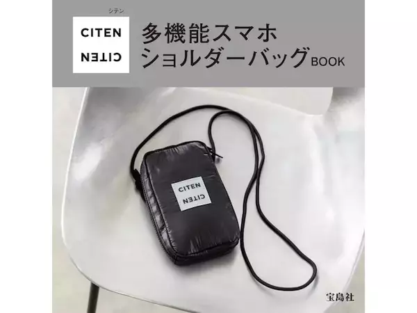【付録】CITENらしいバファー素材◎「多機能スマホショルダーバッグ」が付いてくる！ 予約必須の『CITEN 多機能スマホショルダーバッグBOOK』は7月27日発売