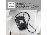 「【付録】CITENらしいバファー素材◎「多機能スマホショルダーバッグ」が付いてくる！ 予約必須の『CITEN 多機能スマホショルダーバッグBOOK』は7月27日発売」の画像2