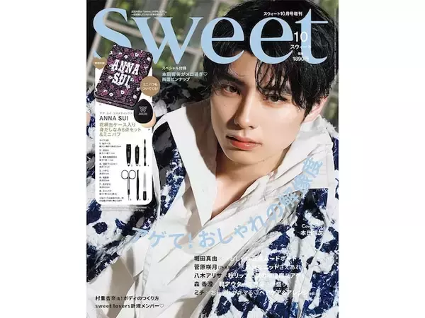 ANNA SUIのフラワー柄が贅沢にあしらわれた缶ケース、『sweet 2026年10月号増刊』の豪華な付録が9月11日発売