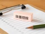 「令和7年度の税制改正で扶養の要件が見直しに。年金受給者が知っておきたい変更点【2025年】」の画像1