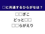 「【ひらがなクイズ】共通する2文字を埋めてみよう！ パン作りの原料や突然“つる”ことがヒント」の画像1