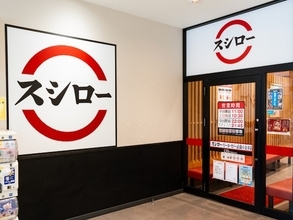 スシロー、期間限定で全品「赤しゃり」提供に！ 「ずっとこれだけでいい」「赤シャリ好き！！！！ 」
