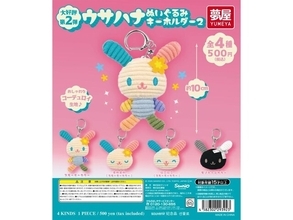 10cmで大満足のサイズ感！ 2026年6月発売「サンリオ ウサハナ ぬいぐるみキーホルダー2」全4種が見逃せない【最新ガチャ情報】