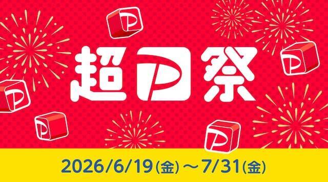 【今週末のキャンペーン情報5選】ケンタッキー「父の日バーレル」、超PayPay祭、ワンドリンク無料…