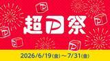 「【今週末のキャンペーン情報5選】ケンタッキー「父の日バーレル」、超PayPay祭、ワンドリンク無料…」の画像3