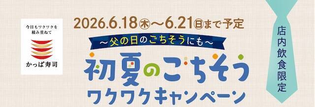 【今週末のキャンペーン情報5選】ケンタッキー「父の日バーレル」、超PayPay祭、ワンドリンク無料…