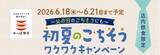 「【今週末のキャンペーン情報5選】ケンタッキー「父の日バーレル」、超PayPay祭、ワンドリンク無料…」の画像4