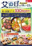 「【今週末のキャンペーン情報5選】ケンタッキー「父の日バーレル」、超PayPay祭、ワンドリンク無料…」の画像5