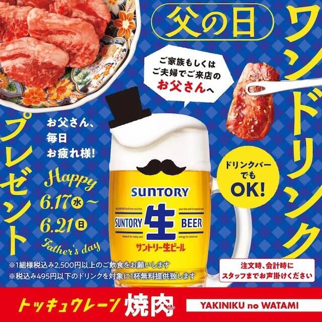 【今週末のキャンペーン情報5選】ケンタッキー「父の日バーレル」、超PayPay祭、ワンドリンク無料…
