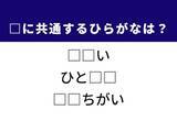 「【ひらがなクイズ】1分以内に挑戦しよう！ 共通のひらがな2文字は何？ ヒントは数字の単位や並外れた様子」の画像1