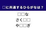 「【ひらがなクイズ】解けると爽快！ 共通する2文字を埋めてみよう！ ヒントは空の旅」の画像1