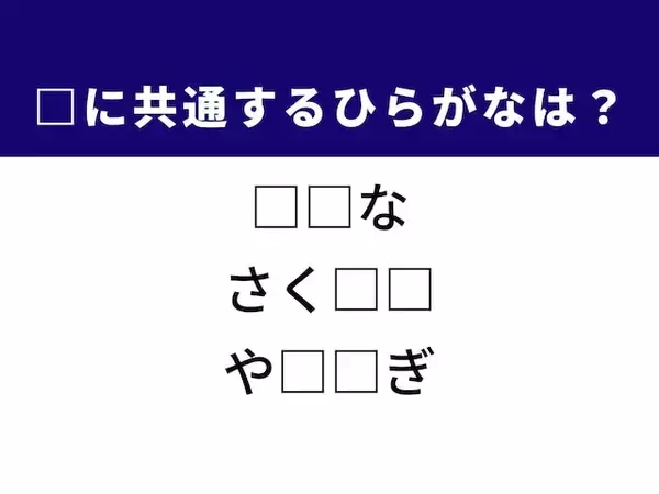 【ひらがなクイズ】解けると爽快！ 共通する2文字を埋めてみよう！ ヒントは空の旅