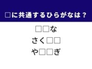 【ひらがなクイズ】解けると爽快！ 共通する2文字を埋めてみよう！ ヒントは空の旅