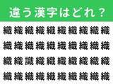 「【漢字間違い探しクイズ】「織」の中にある別の漢字は？ 1分以内で挑戦しよう」の画像1