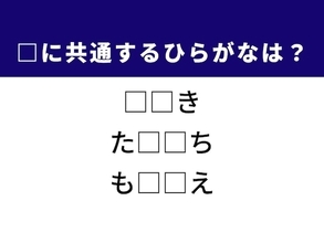 【ひらがなクイズ】解けると爽快！ 空欄を埋めるひらがな2文字は？ ヒントはマイホーム