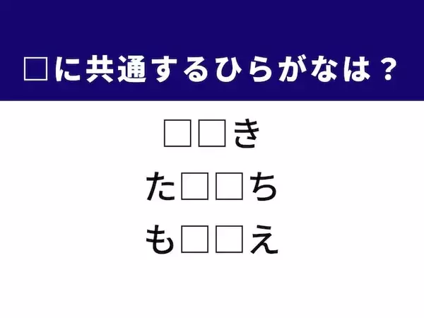【ひらがなクイズ】解けると爽快！ 空欄を埋めるひらがな2文字は？ ヒントはマイホーム