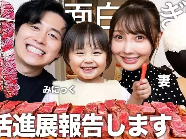 「信じて」有名YouTuberの美人妻、貯金残高を公開で「信じ難いでございます」「親近感湧いた」の声！
