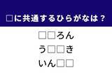 「【ひらがなクイズ】解けると楽しい！ 空欄を埋める2文字は？ ヒントは大学生活の集大成」の画像1
