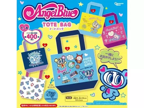 「2026年8月発売！ 400円・どこか懐かしいデザインの「エンジェルブルー トートバッグ」全5種が見逃せない【最新ガチャ情報】」の画像