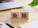 「国民年金保険料「未納」だけは避けて！免除・納付猶予・学生納付特例の仕組みを解説」の画像1