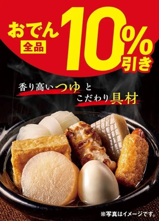 【今週末のキャンペーン情報3選】吉野家牛丼100円引き、セブンおでん10％オフ、くら寿司110円フェア…