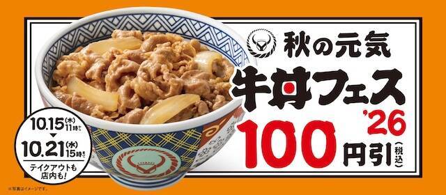 【今週末のキャンペーン情報3選】吉野家牛丼100円引き、セブンおでん10％オフ、くら寿司110円フェア…