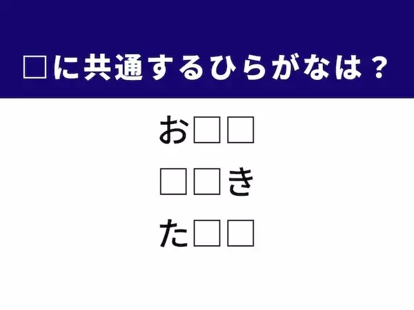 【ひらがなクイズ】解けると楽しい！ 空欄に共通する2文字をは？ ヒントは日本の伝統的な職人