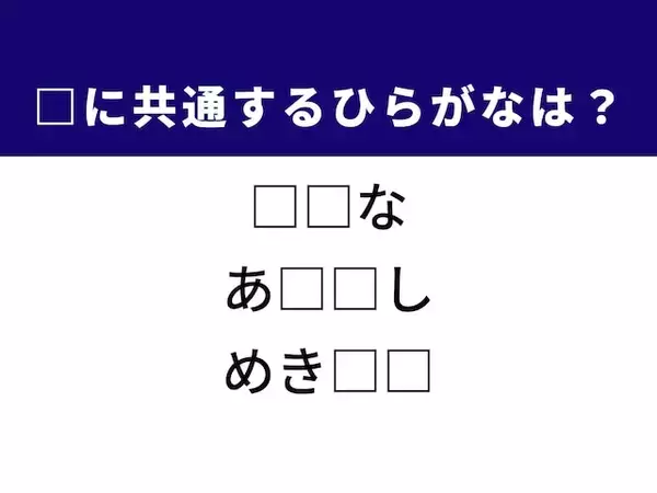 【ひらがなクイズ】解けると楽しい！ 力士の呼び名や中南米の国に共通する2文字は？