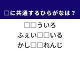 「【ひらがなクイズ】日本の伝統色や人気のカクテルに共通するひらがな2文字は？」の画像1