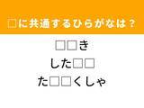 「【ひらがなクイズ】解けると爽快！ 空欄に共通する2文字は？ ヒントは職人の調理法」の画像1